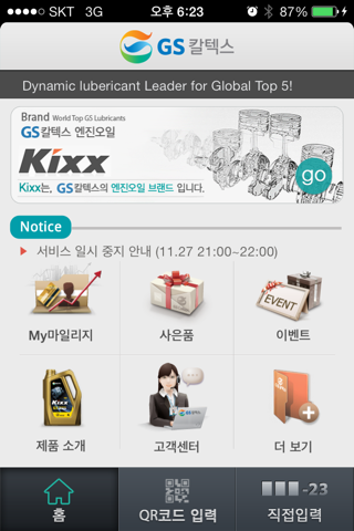 Kixx 마일리지 screenshot 2