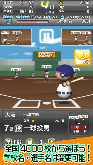 甲子園 無料のおすすめ高校野球ゲームアプリ7選 アプリ場