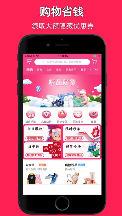 惠惠宝—优惠券购物省钱APP