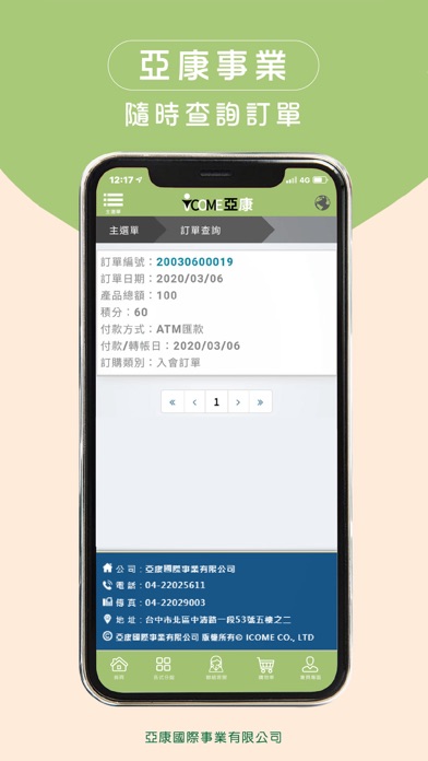 iCOME 亞康 screenshot 4