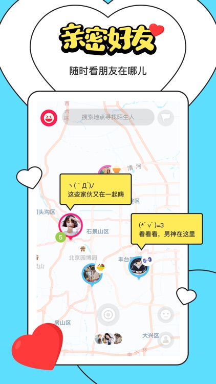 喵扑-玩转你的社交地图 screenshot-6