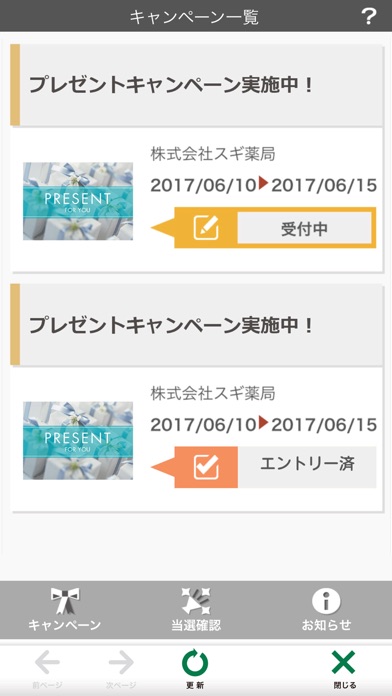 スギ薬局アプリ screenshot1