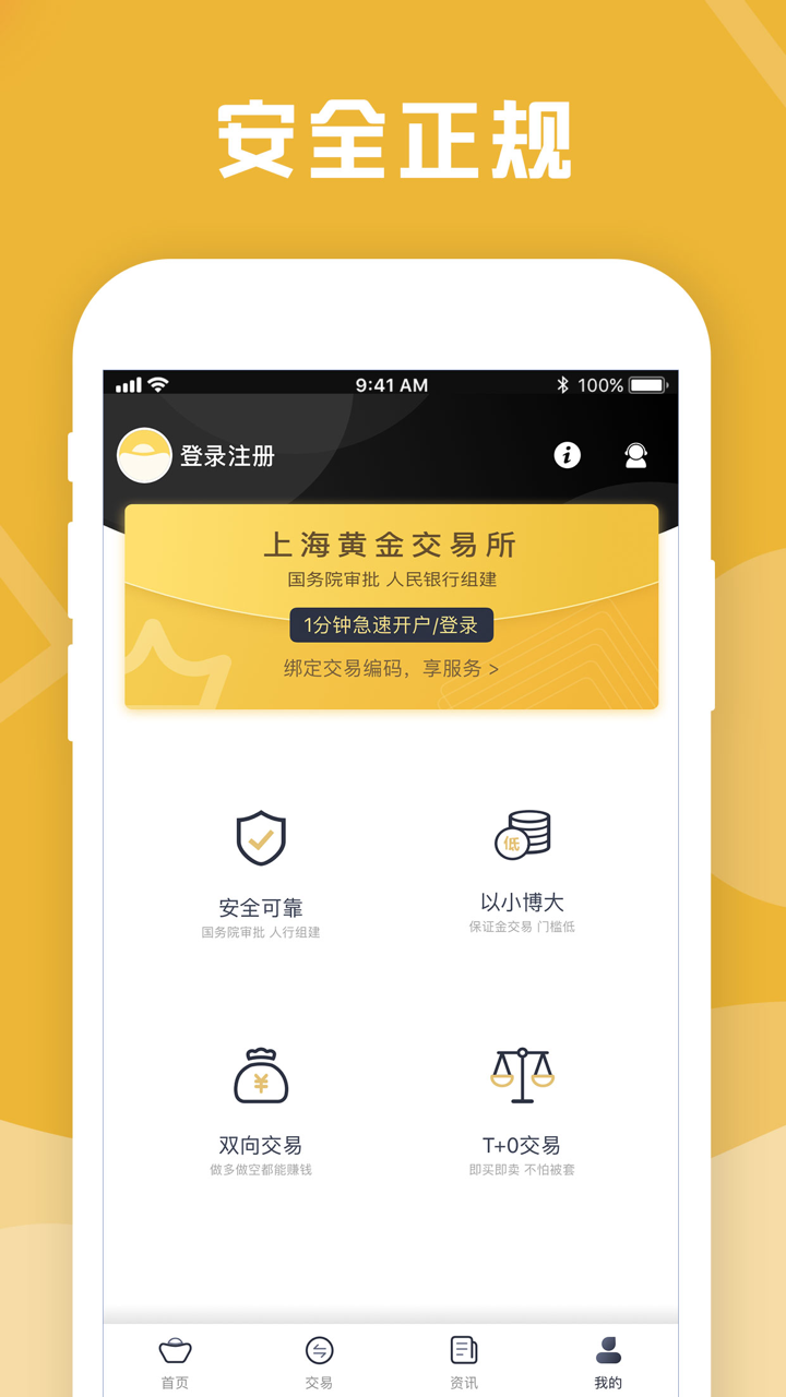 惠赢黄金-专业黄金白银交易投资软件 screenshot 3