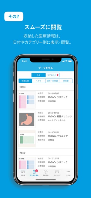 Medaca 自分の健康を収納するアプリ On The App Store