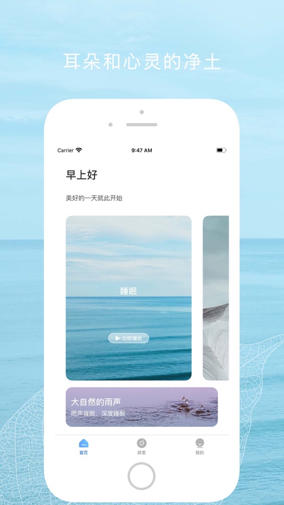 白噪音 自然的声音帮助睡眠app For Iphone Free Download 白噪音 自然的声音帮助睡眠for Ipad Iphone At Apppure
