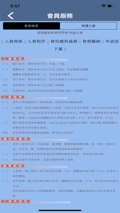 臺灣教育社會學學會 screenshot 2