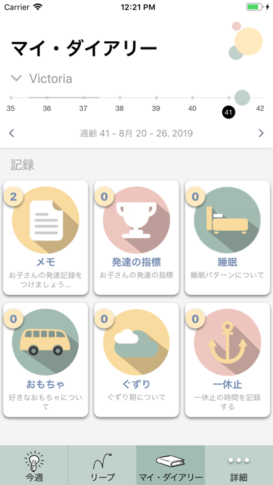 メンタルリープのアプリ「ワンダーウィーク」 screenshot1