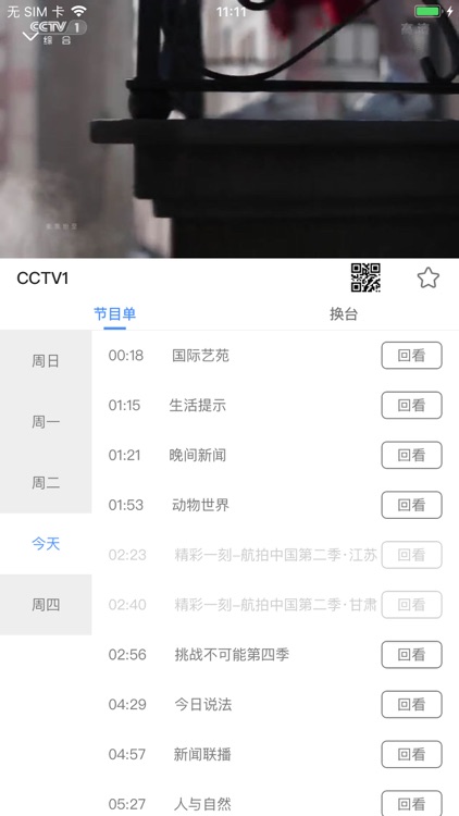 手机电视精选-打开手机看电视
