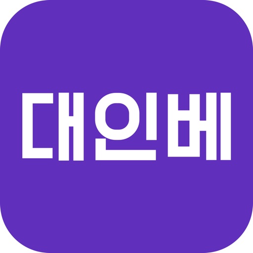 대인베 - 인테리어 전문가에게 받는 비교 견적