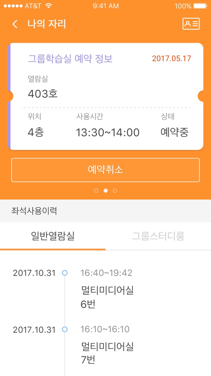 진주교육대학교 모바일 도서관
