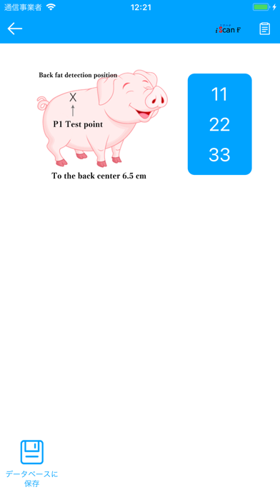 背脂肪測定器 screenshot 4