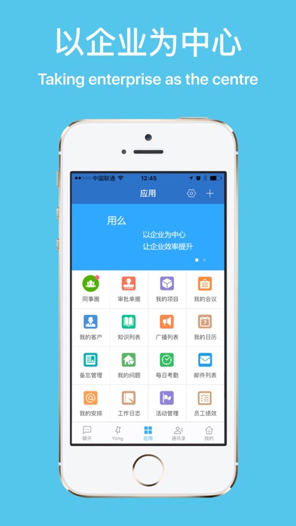 用么 - 以企业为中心