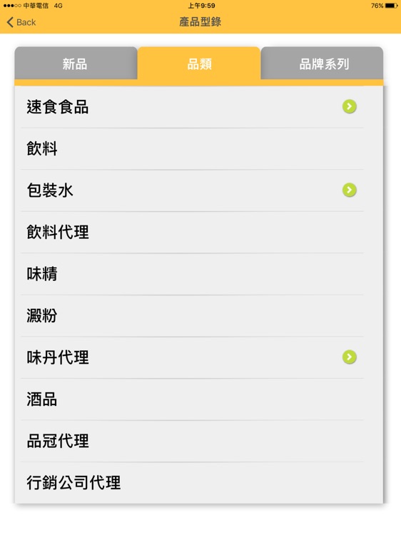 味丹行動商務系統