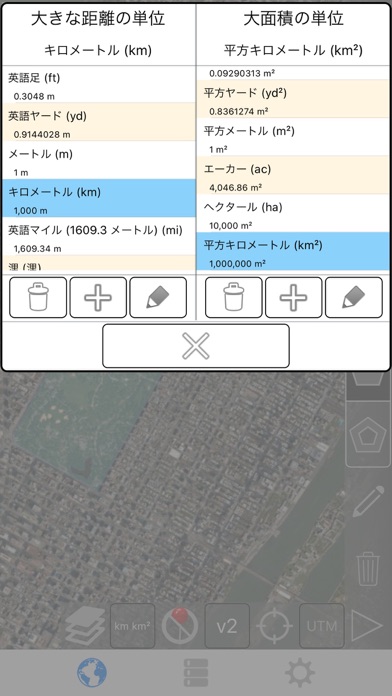 距離と面積の測定 screenshot1