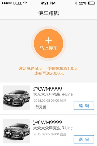 传车赚钱 screenshot 3