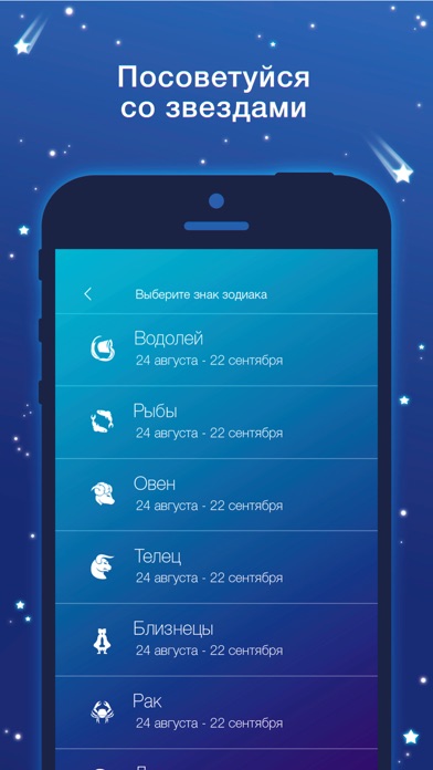 Гороскоп на день screenshot 4
