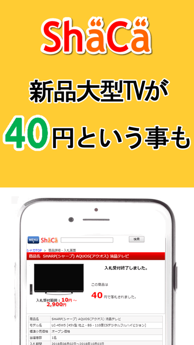 How to cancel & delete ShaCa(シャカ) これが本当の最安値！？ from iphone & ipad 2