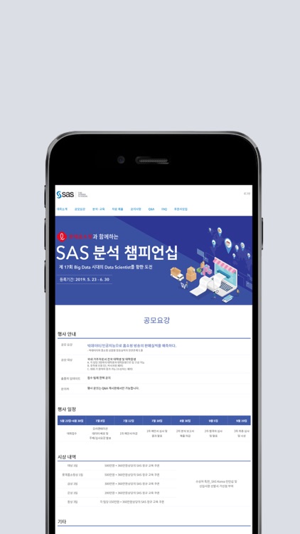 SAS 분석 챔피언십