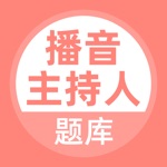 播音主持人考试题库