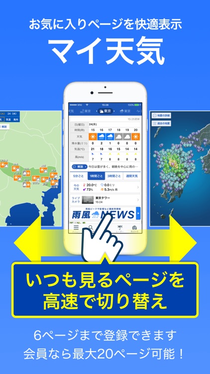 ウェザーニュース screenshot-4