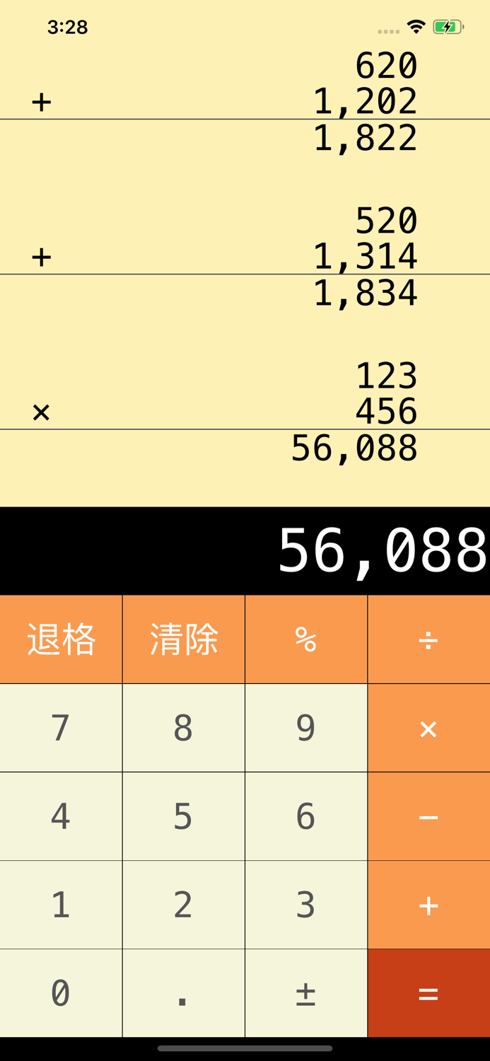 竖式计算器 - 简单易用好帮手