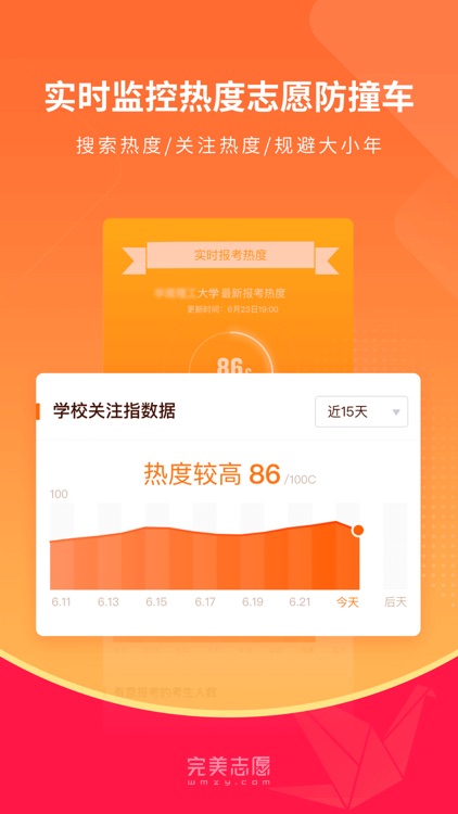 完美志愿-高考志愿填报工具
