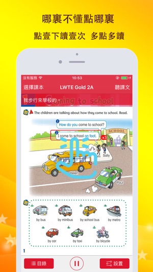 LWTE Gold—香港小學二年級英語(升級版)2A&2B(圖1)-速報App