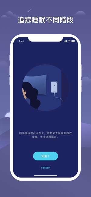 Sleep Monitor - 睡眠监测，睡眠阶段图，好睡眠(圖3)-速報App