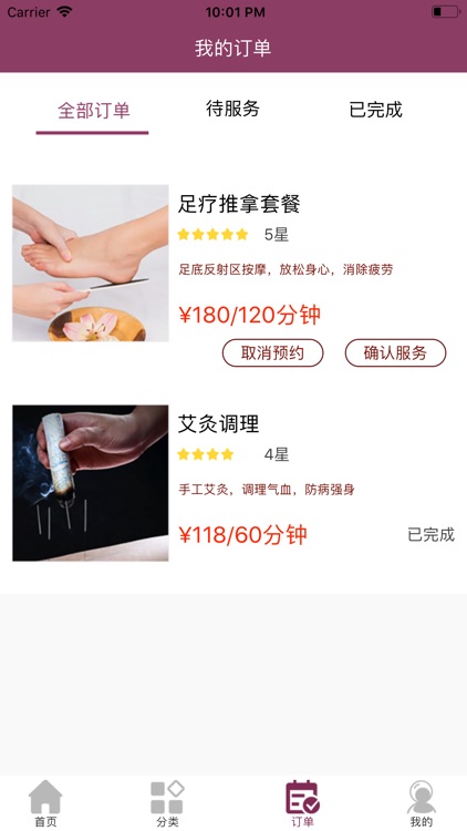 康健按摩 screenshot-5