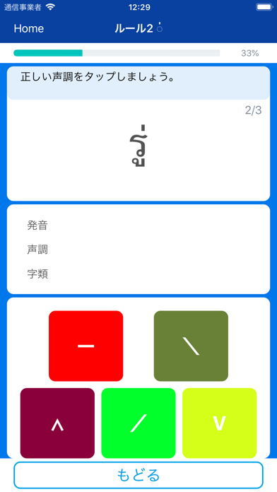 タイ語 リーディング 文字 子音 母音 読み方 声調 発音 Iphoneアプリ Applion