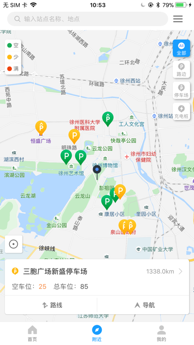 徐州停车 screenshot 3
