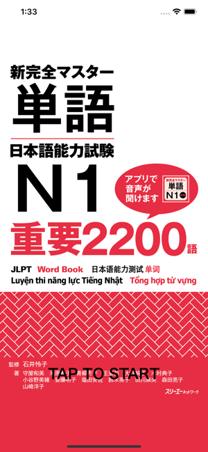 NewCompleteMaster N1 Word Book(圖1)-速報App