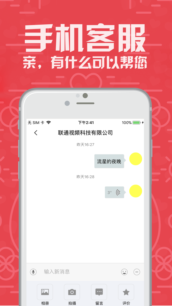 联通TV助手 screenshot 2