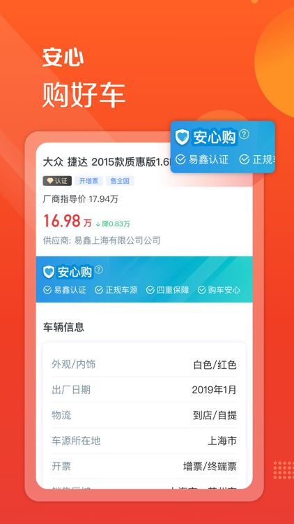 开走吧商家版—为您精选优质正规车源