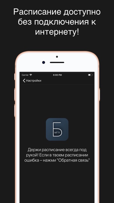 МГТУ им. Баумана (Расписание) screenshot 4