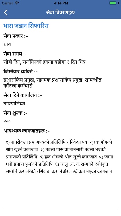 नमोबुद्ध नगरपालिका screenshot-4