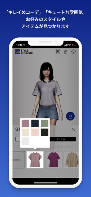 GU STYLE CREATOR(圖2)-速報App