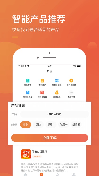 平安+PLUS-理财保险贷款用户体验服务中心