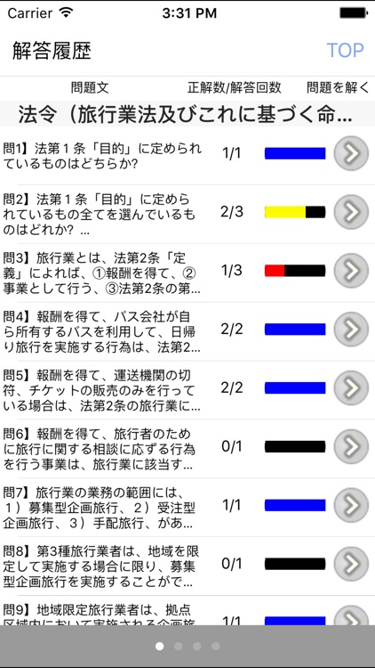 電車でとれとれ国内旅行業務取扱管理者 2019年版 screenshot-4