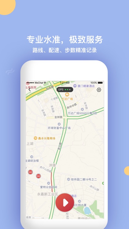 321GO-专业跑步助手