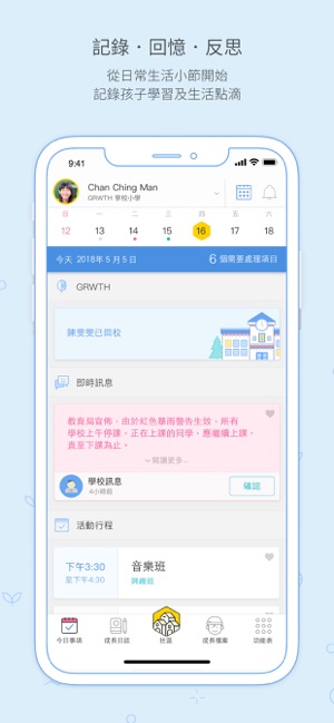 GRWTH － 伴孩子探索夢想的教育綜合平台(圖1)-速報App