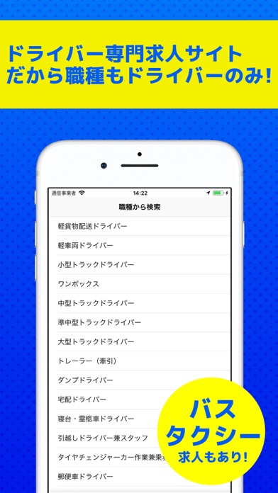 ドラEVER 運転手求人のスクリーンショット3 ドラEVER 運転手求人のスクリーンショット3