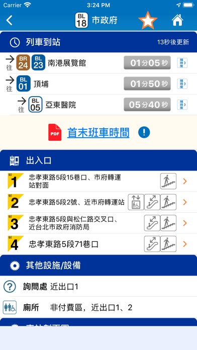 台北捷運Go screenshot 3