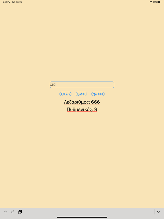 Screenshot #5 pour Lexarithmoi