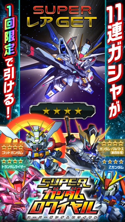 スーパーガンダムロワイヤル screenshot-0