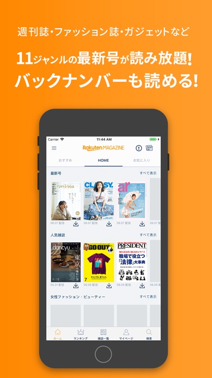 楽天マガジン