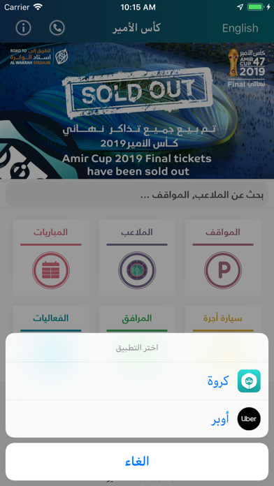 Amir Cup - كأس الأمير screenshot 3