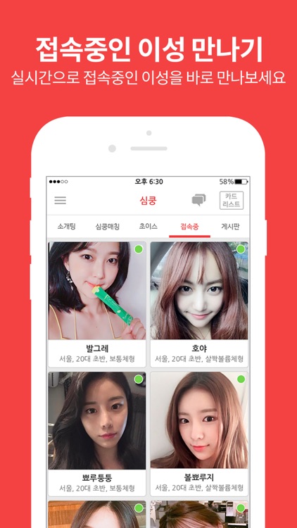 심쿵소개팅 - 200만 회원 돌파 screenshot-3