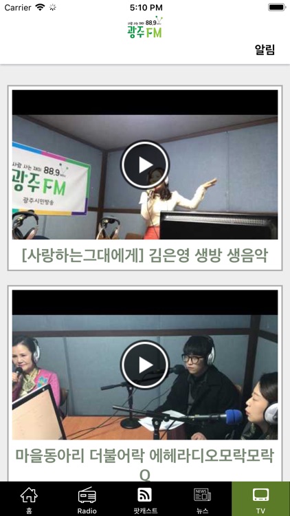 광주FM screenshot-3