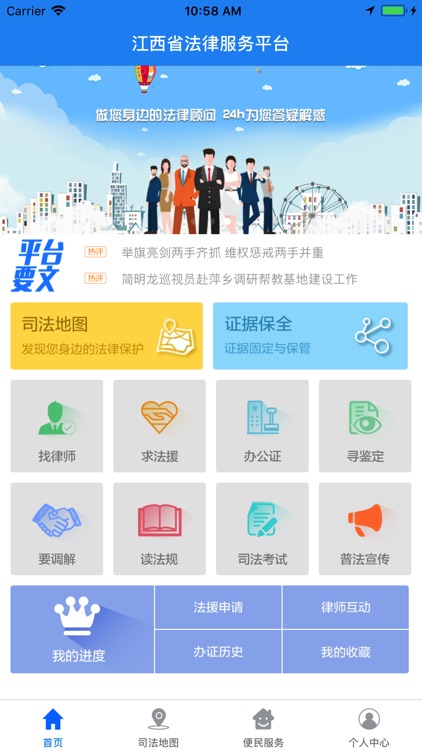 江西省法律服务平台